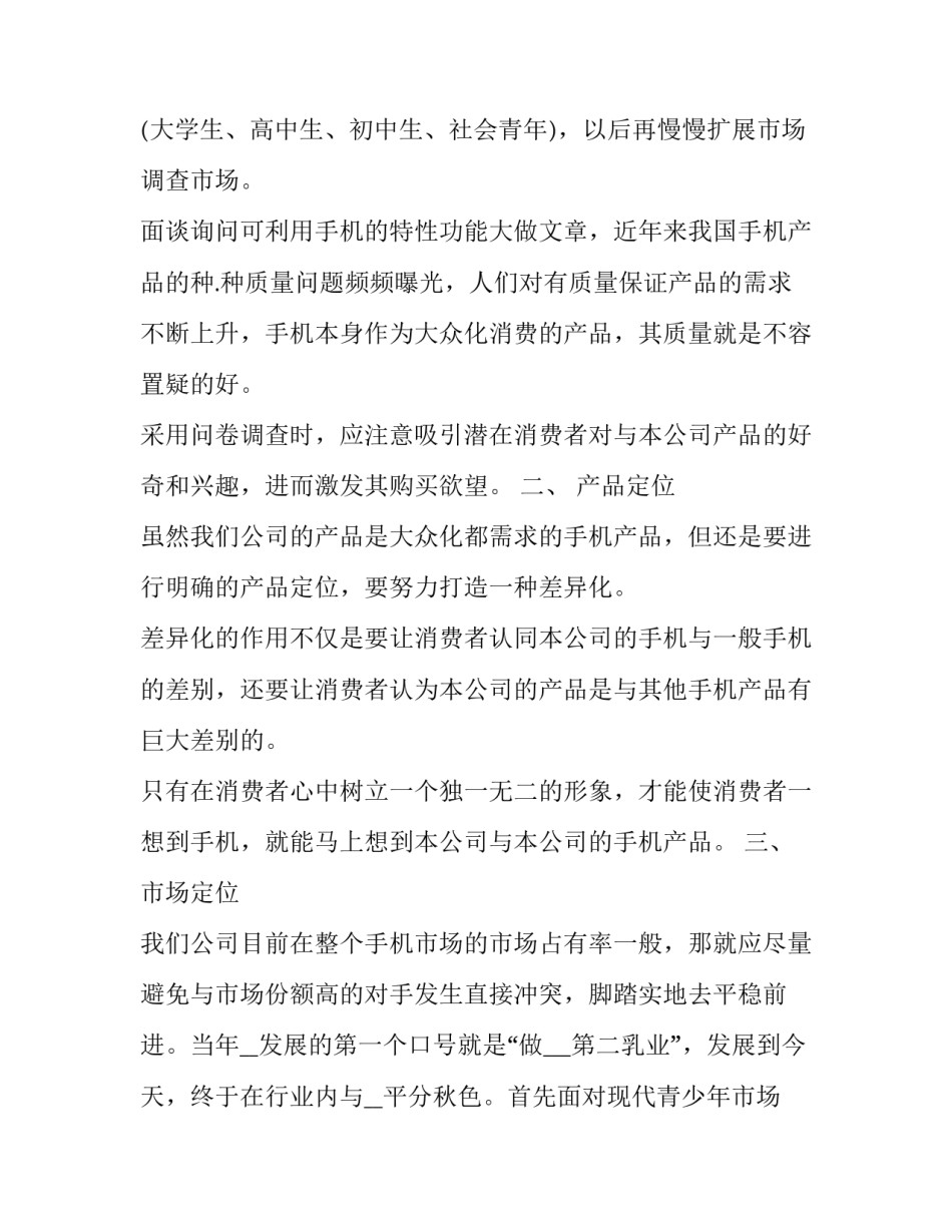 最新产品引进工作计划 新产品引进策略(69篇)_第3页