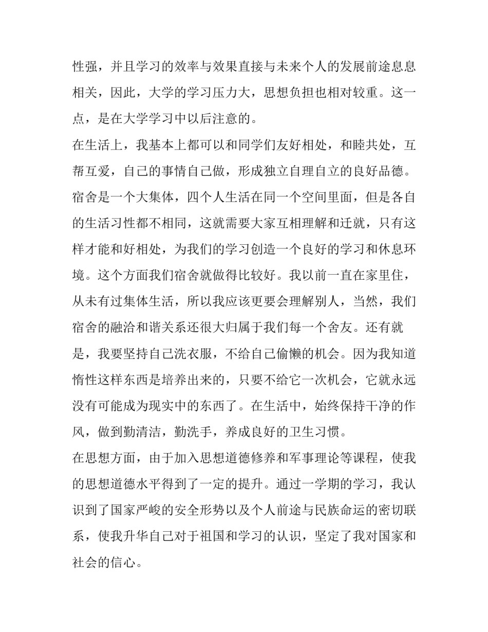 最新大一个人工作计划(二十五篇)_第2页