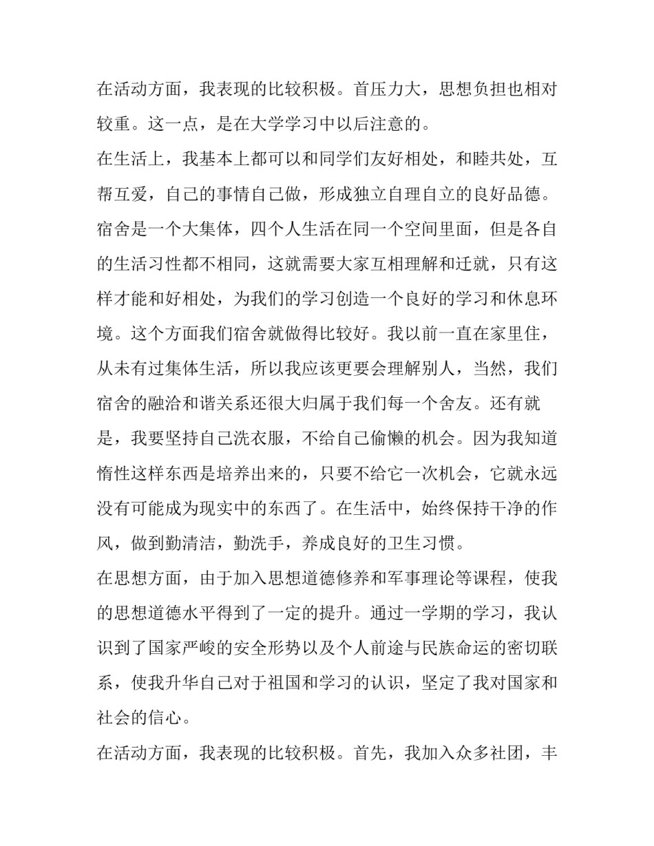 最新大一个人工作计划(二十五篇)_第3页