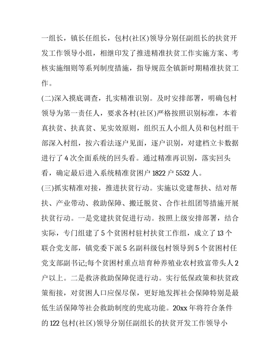 扶贫调查报告范文 扶贫调查报告范文3000字(15篇)_第2页