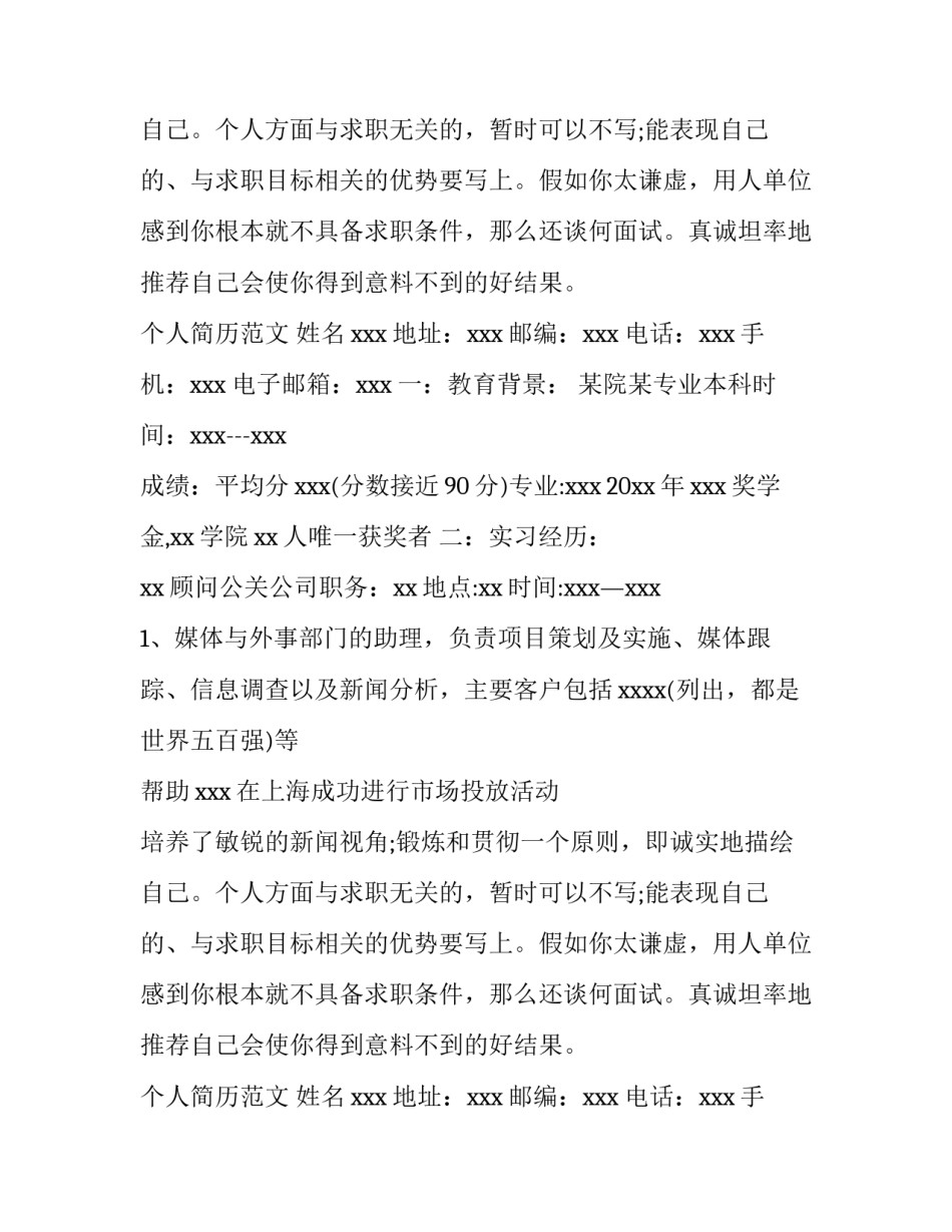 个人简历怎么写示范_第2页