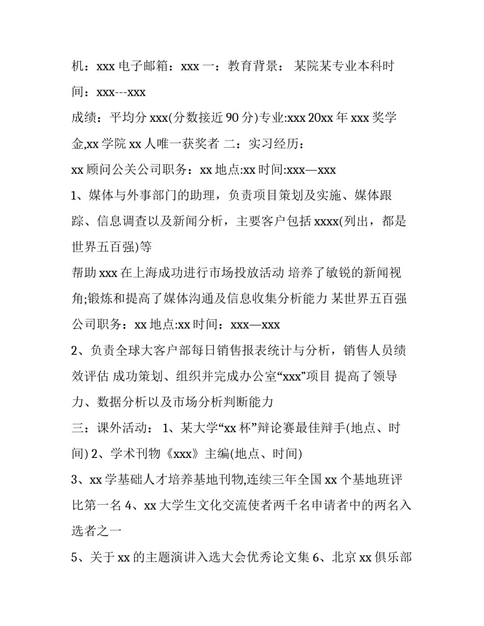 个人简历怎么写示范_第3页