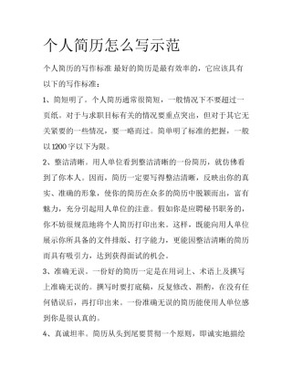 个人简历怎么写示范