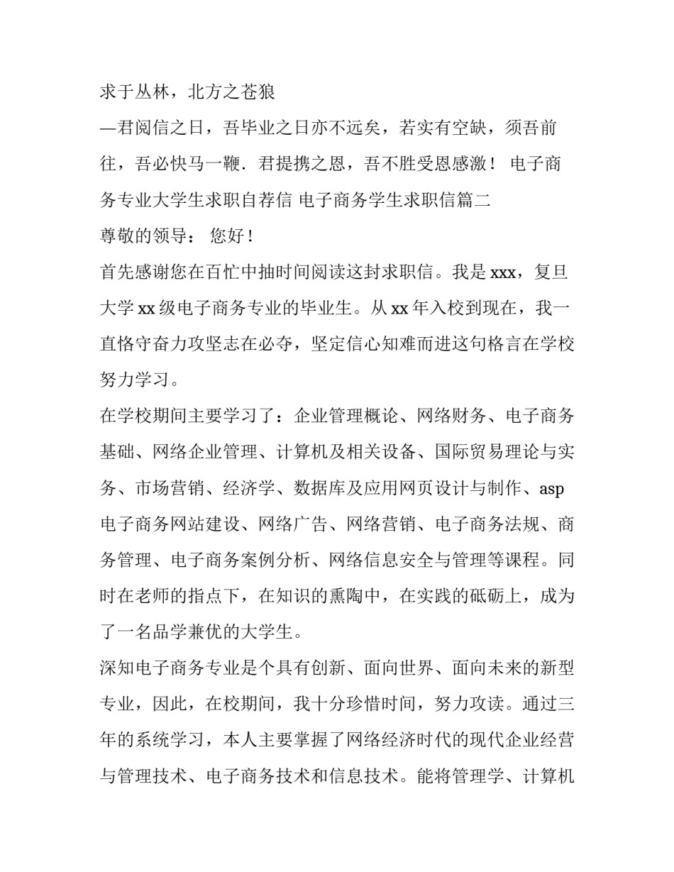 2023年电子商务专业大学生求职自荐信 电子商务学生求职信(3篇)_第3页