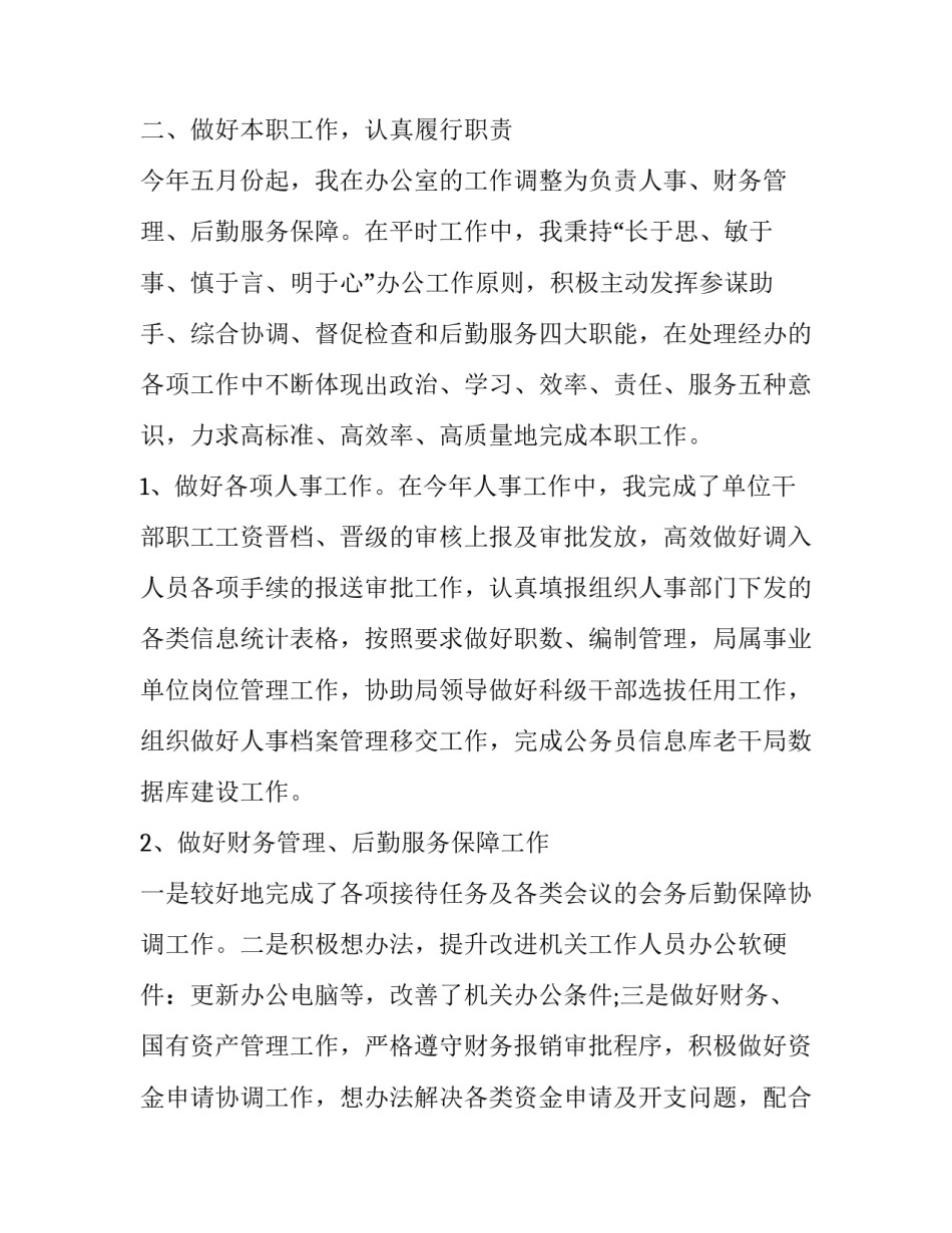 办公室主任述职报告 综合办公室述职报告(二十三篇)_第2页
