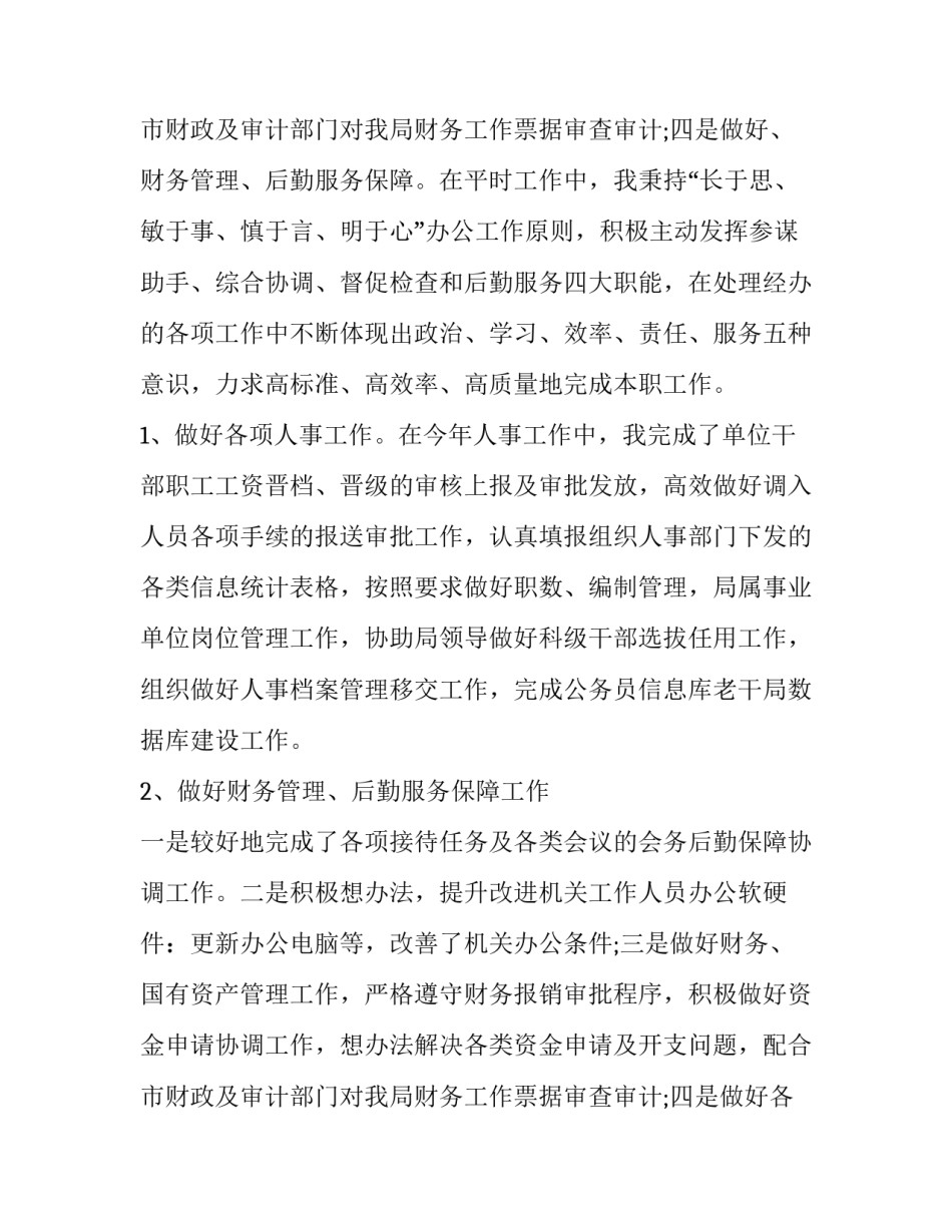 办公室主任述职报告 综合办公室述职报告(二十三篇)_第3页