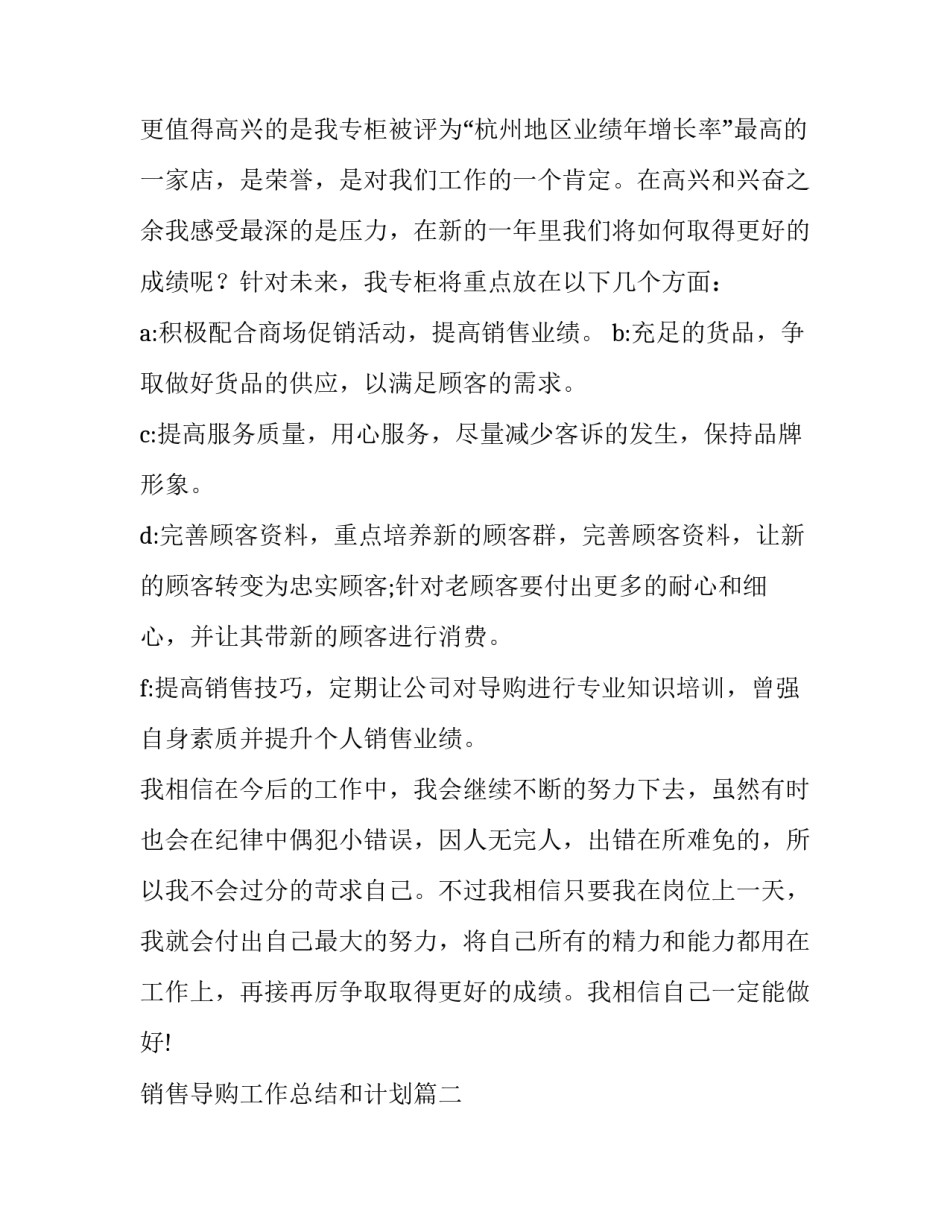销售导购工作总结和计划(14篇)_第2页