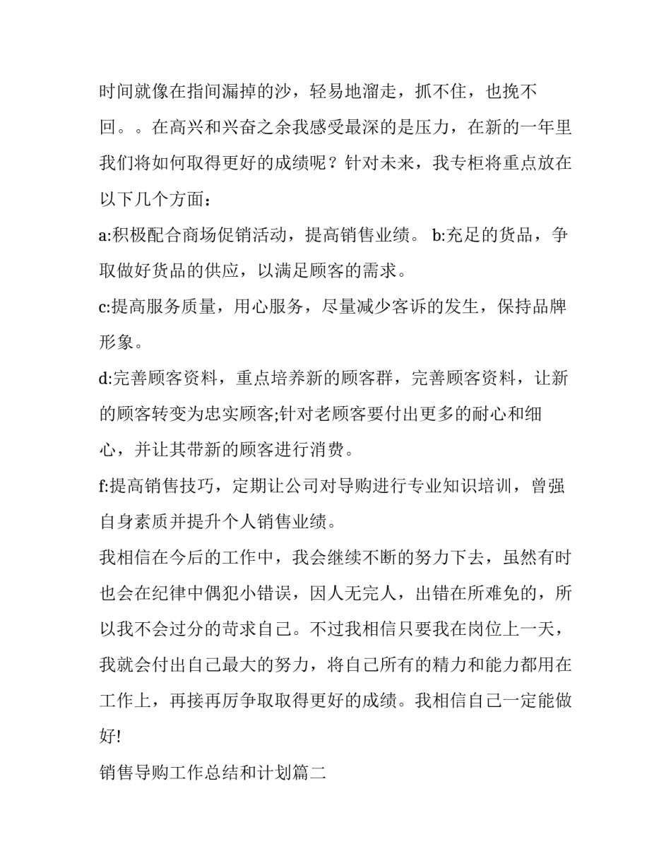 销售导购工作总结和计划(14篇)_第3页
