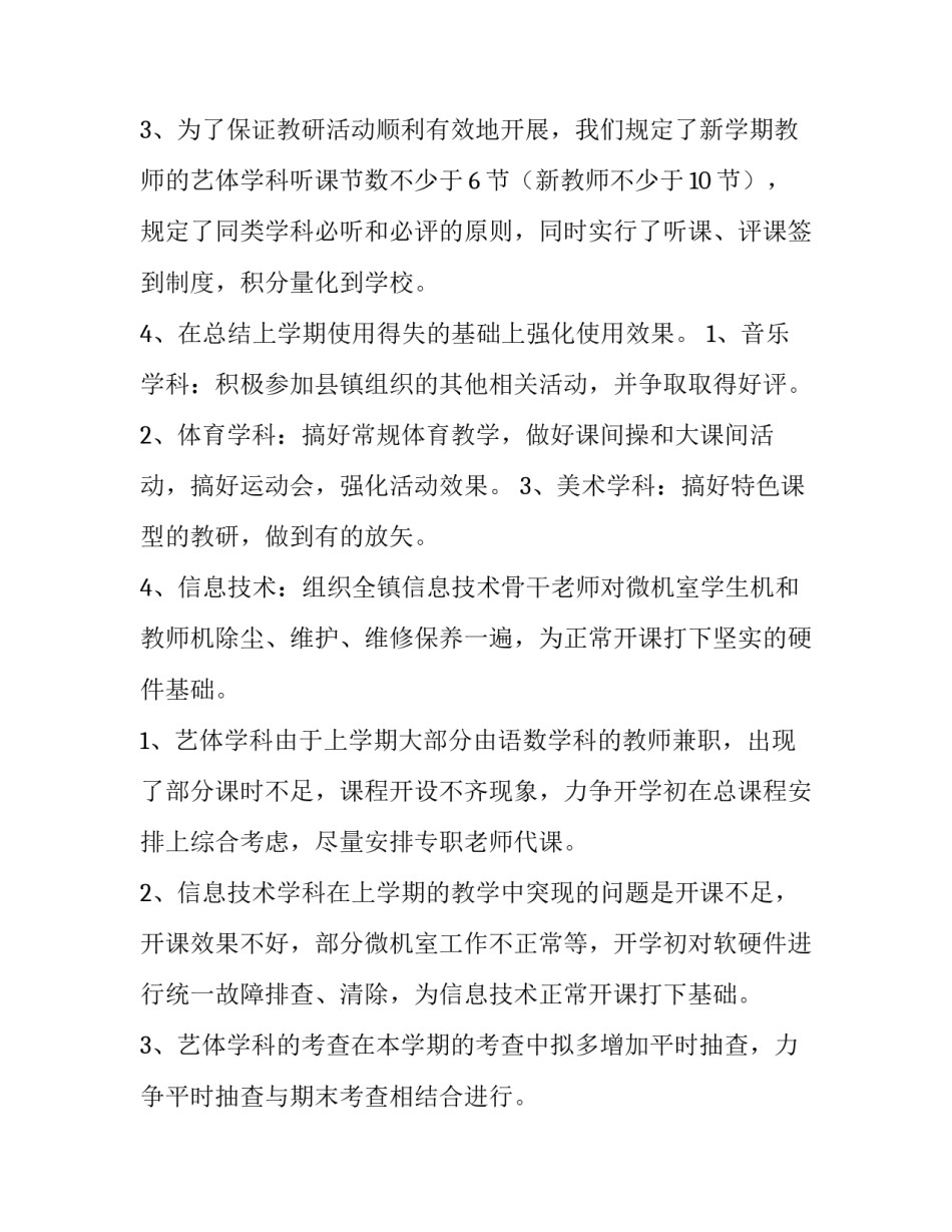 初中艺体组教研工作计划 艺体组教研工作计划(七篇)_第2页