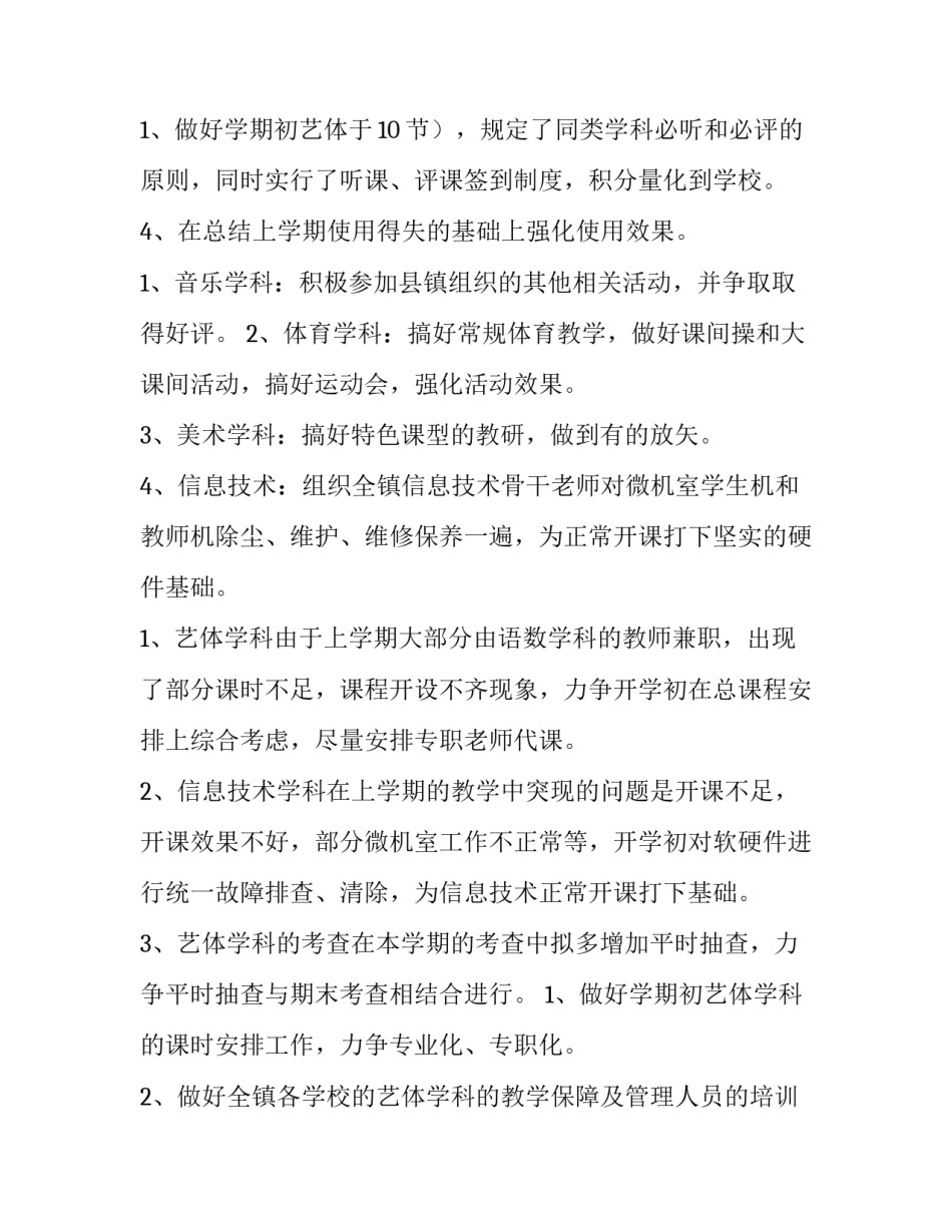 初中艺体组教研工作计划 艺体组教研工作计划(七篇)_第3页