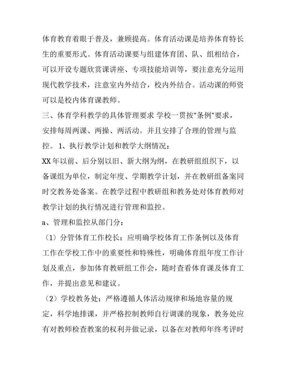 学校体育教学年度的工作计划优秀范文_第2页