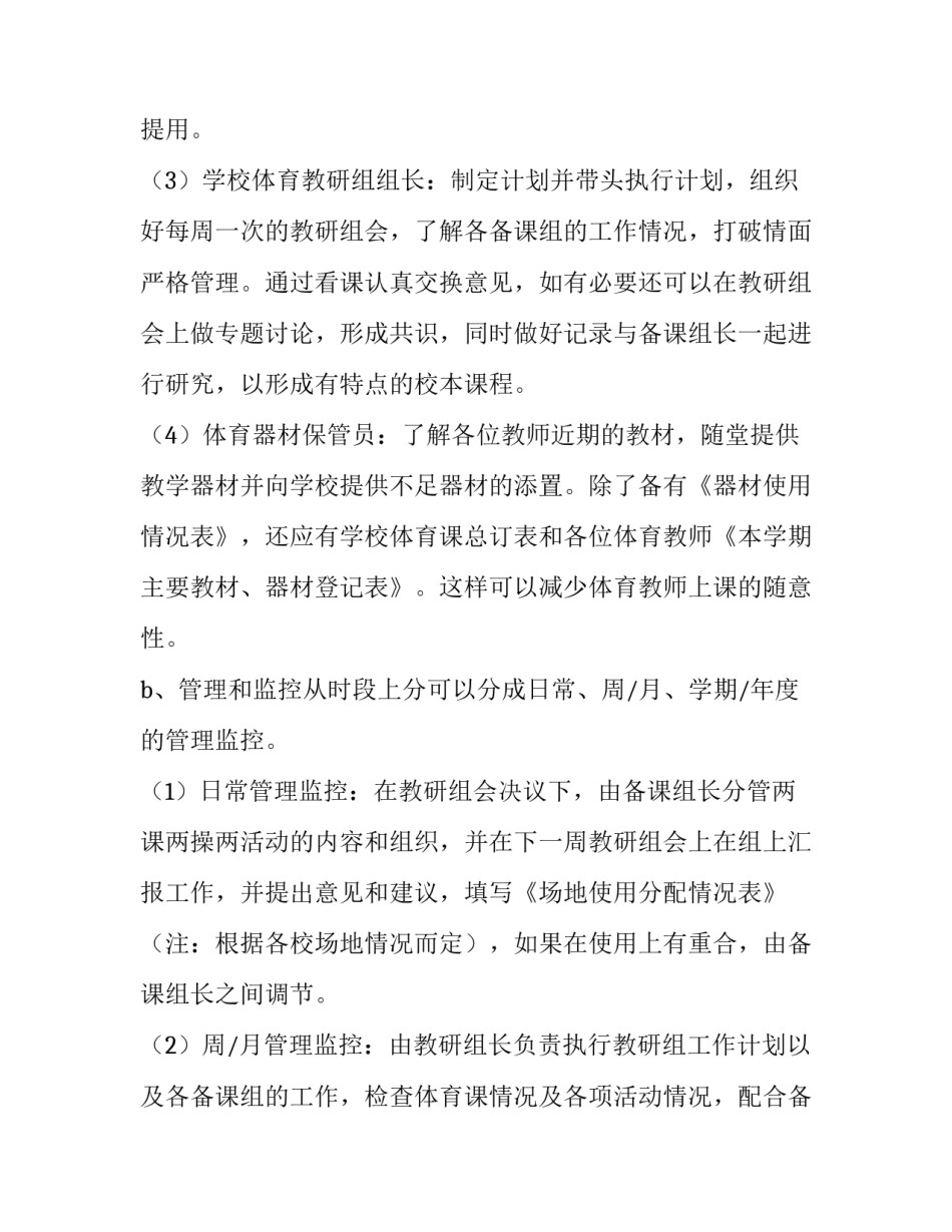 学校体育教学年度的工作计划优秀范文_第3页