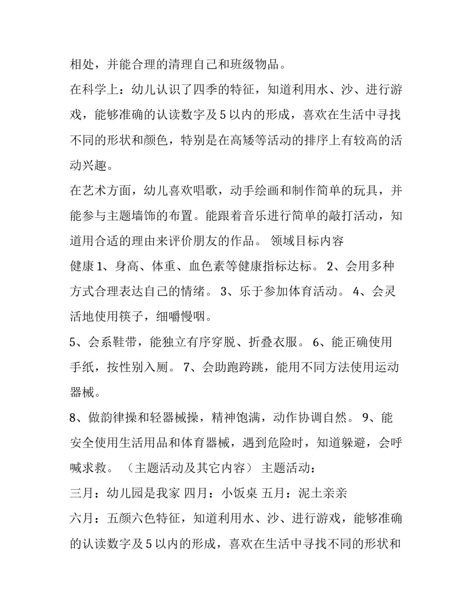 中班下学期工作计划简短 幼儿中班下学期工作计划(九篇)_第2页