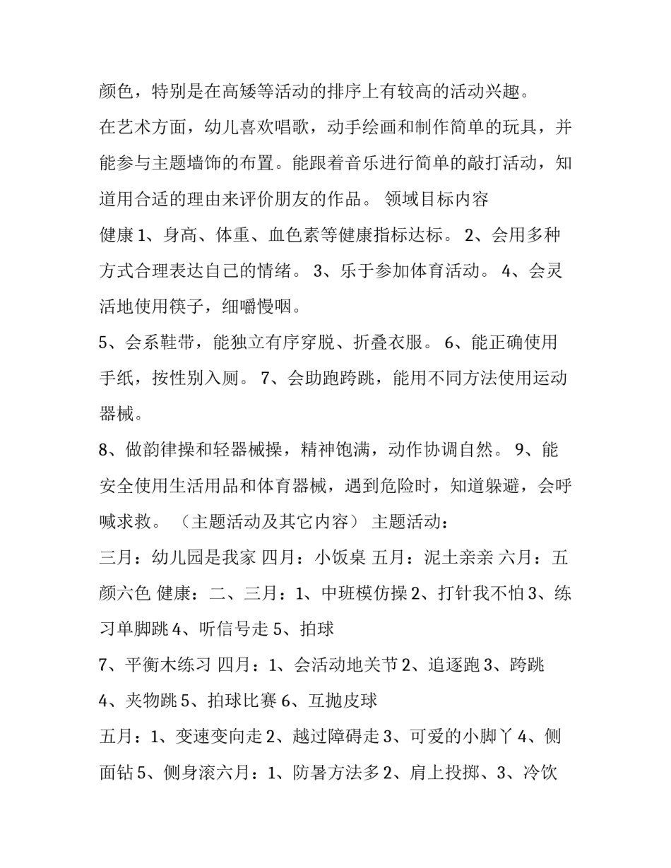 中班下学期工作计划简短 幼儿中班下学期工作计划(九篇)_第3页