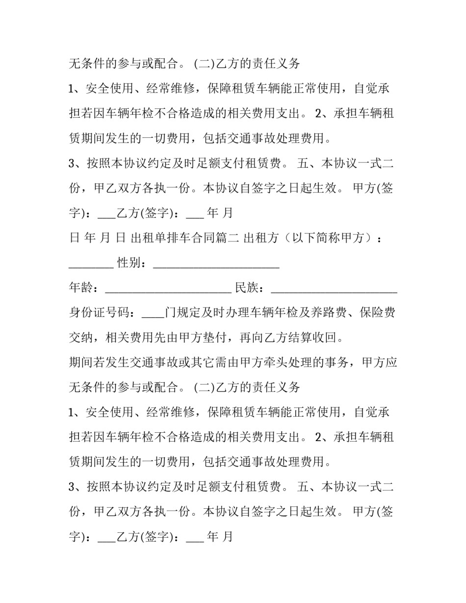 最新出租单排车合同(11篇)_第2页