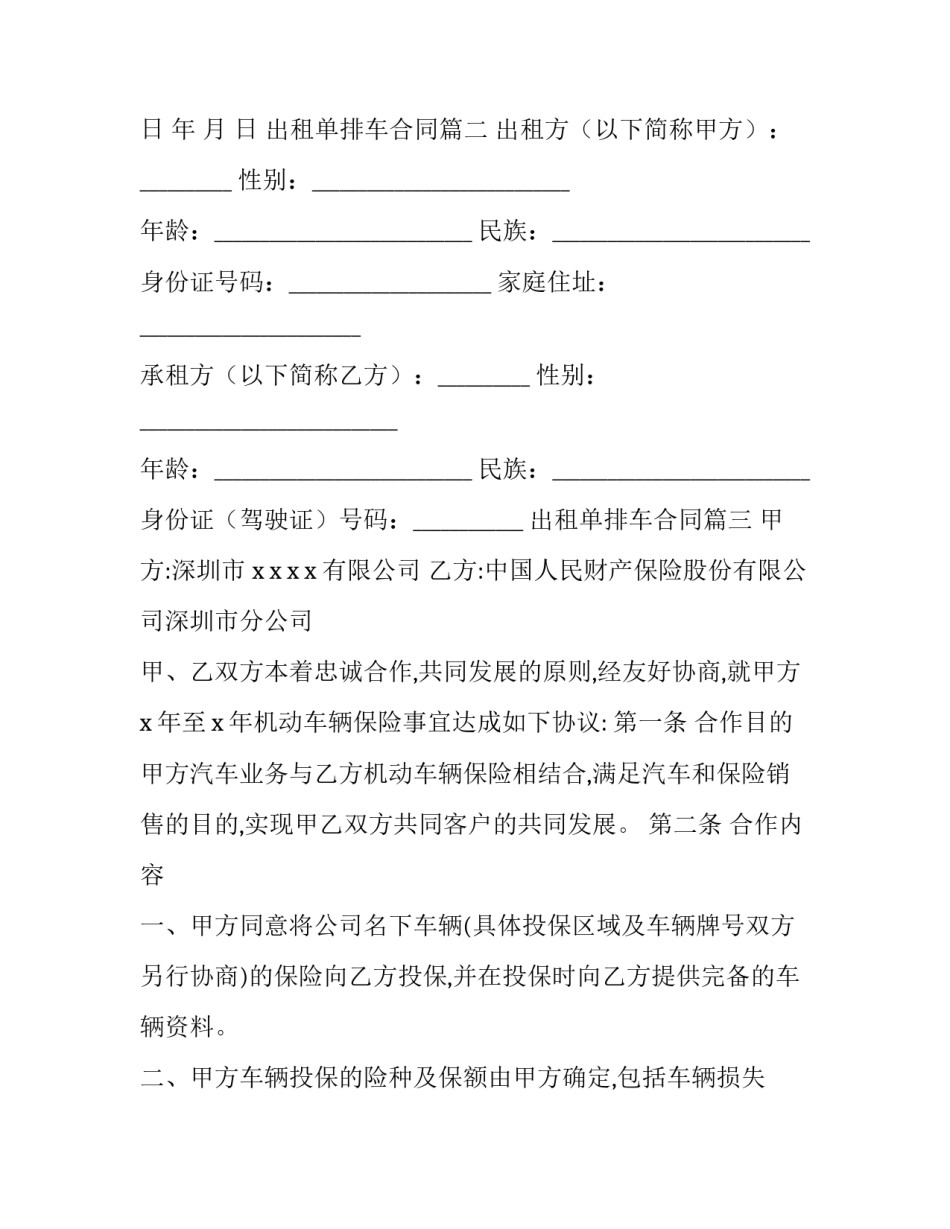 最新出租单排车合同(11篇)_第3页