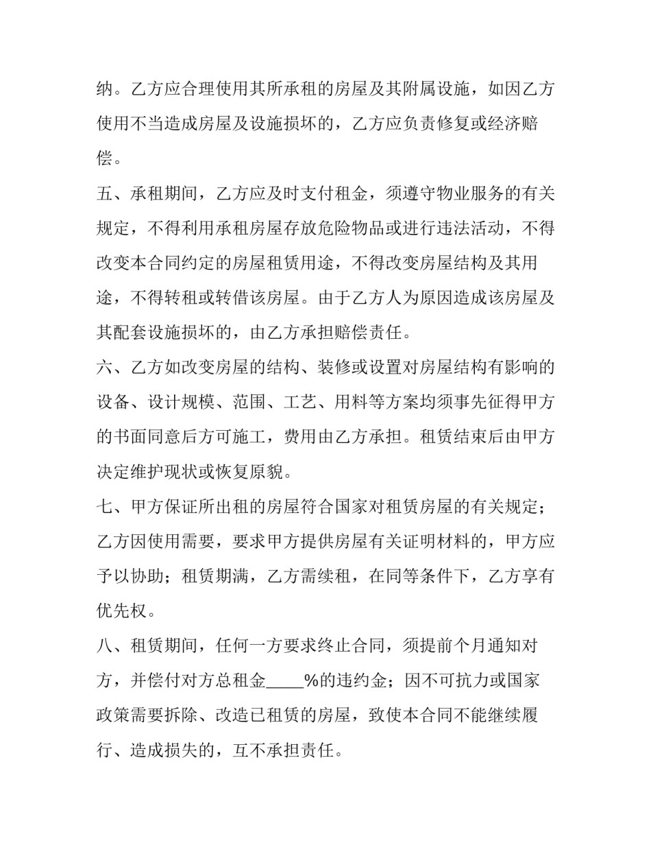 个人房屋租赁合同 个人房屋租赁合同电子版(六篇)_第2页