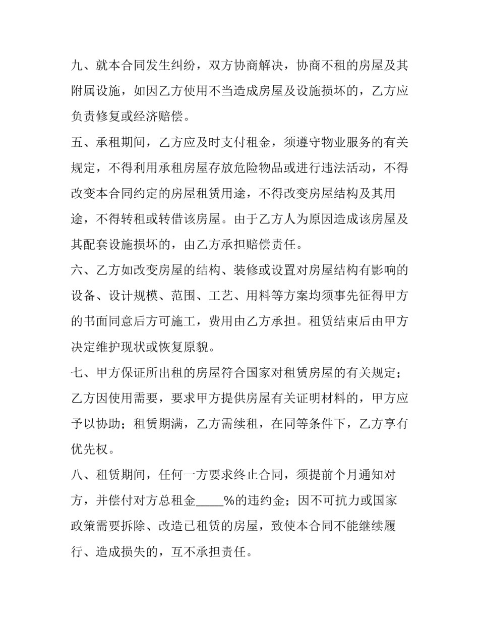 个人房屋租赁合同 个人房屋租赁合同电子版(六篇)_第3页