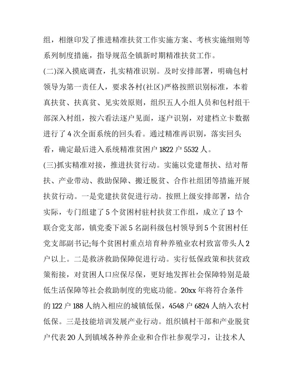 2023年精准扶贫调查报告 2023精准扶贫调研报告范文(15篇)_第3页