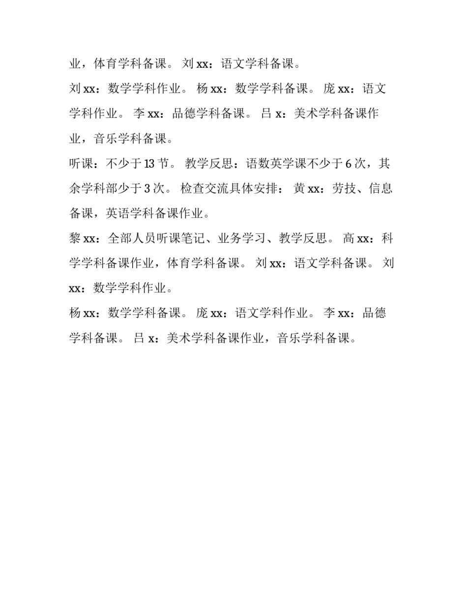 小学8月份教学业务检查交流实施方案范文_第2页