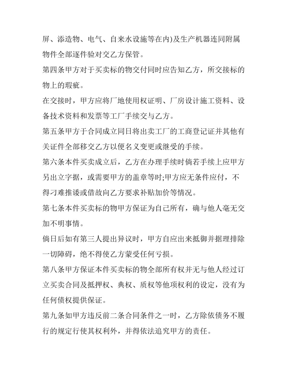 最新二手机购买合同(二十二篇)_第2页