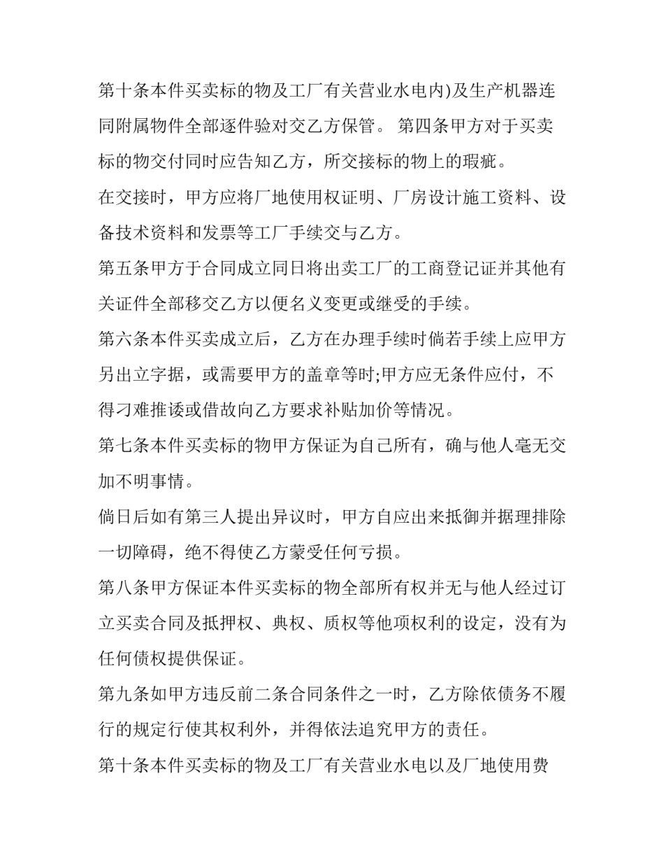 最新二手机购买合同(二十二篇)_第3页