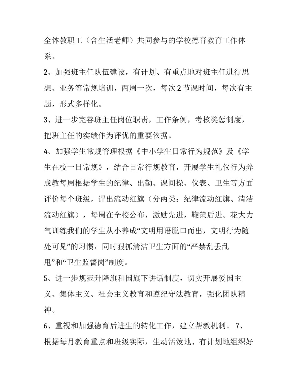 最新学校工作计划(4篇)_第2页