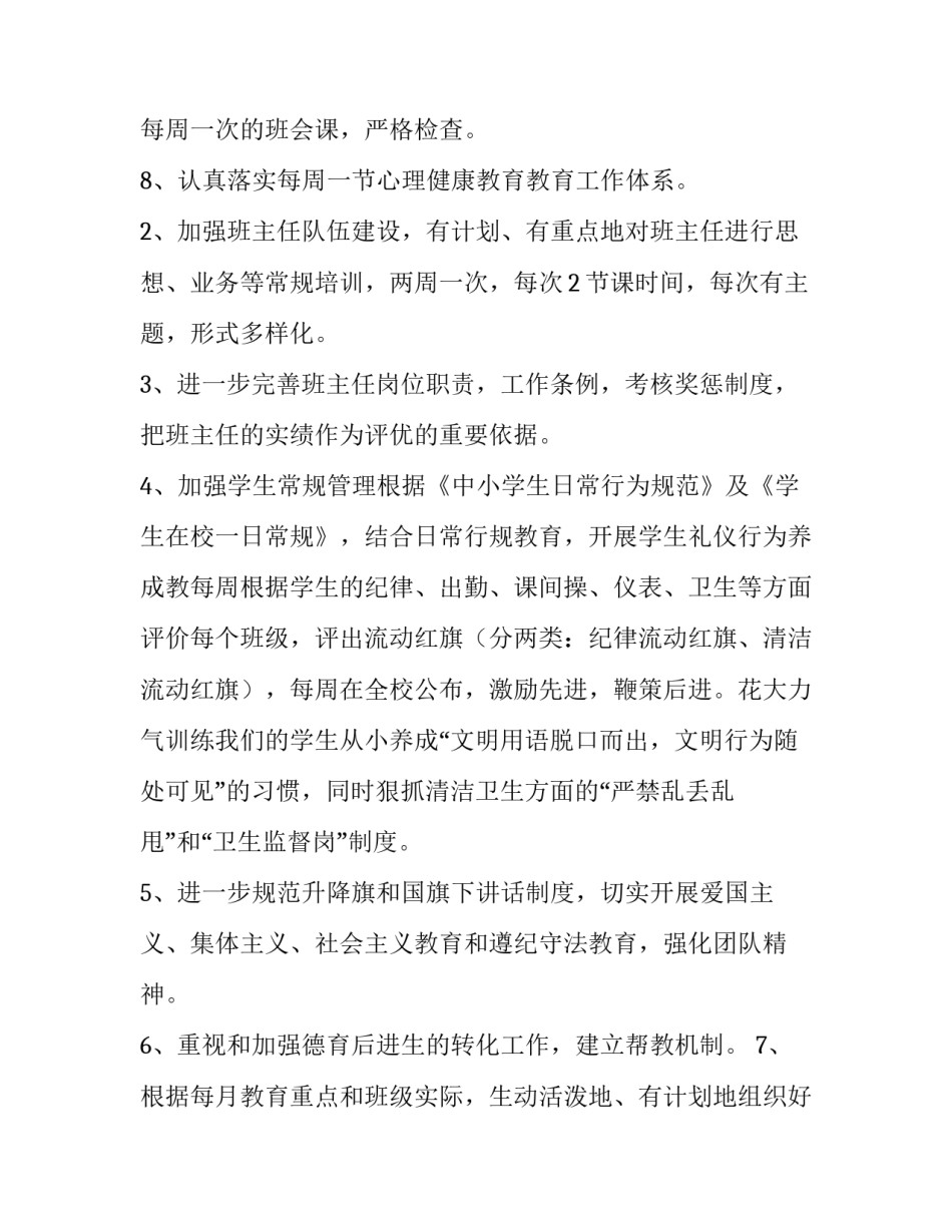 最新学校工作计划(4篇)_第3页