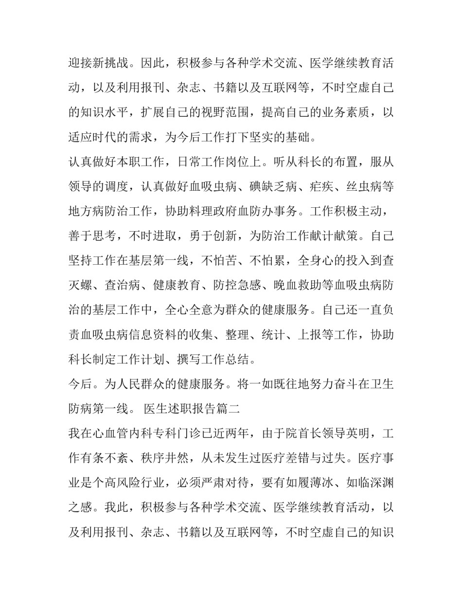 最新医生述职报告(20篇)_第2页