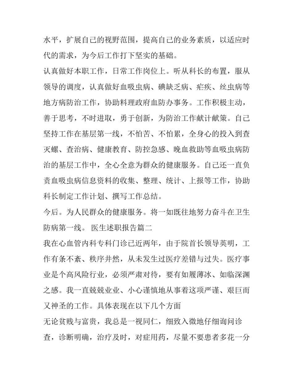 最新医生述职报告(20篇)_第3页