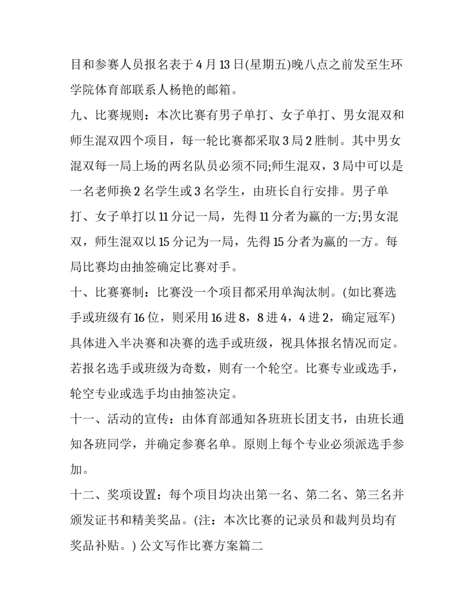 公文写作比赛方案(汇总7篇)_第2页