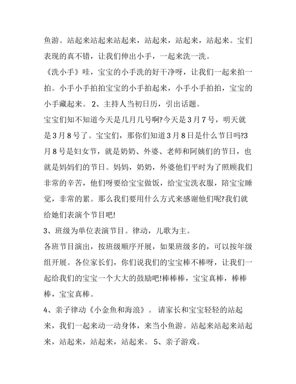 庆祝三八妇女节活动策划书(四篇)_第3页