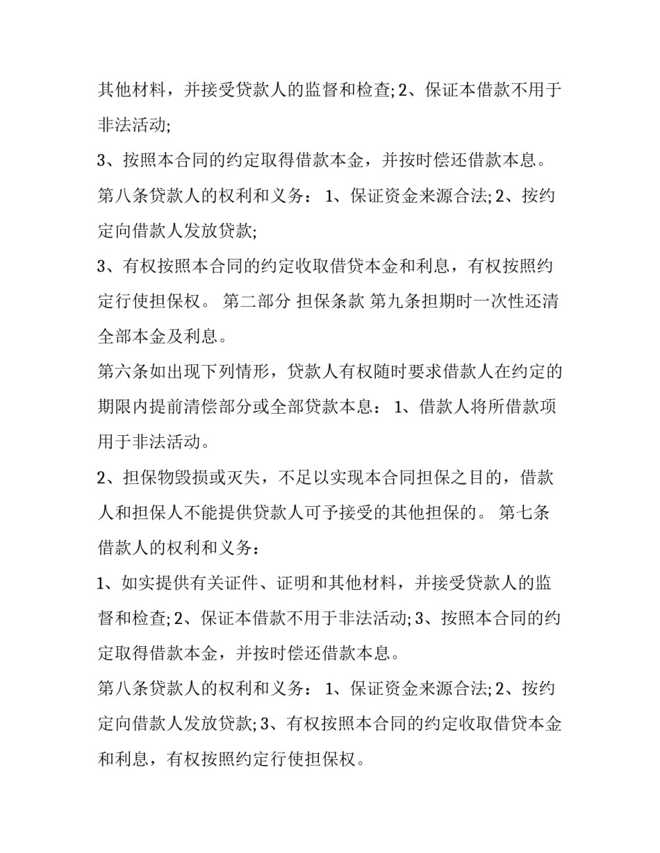 贷款担保的合同模板_第2页