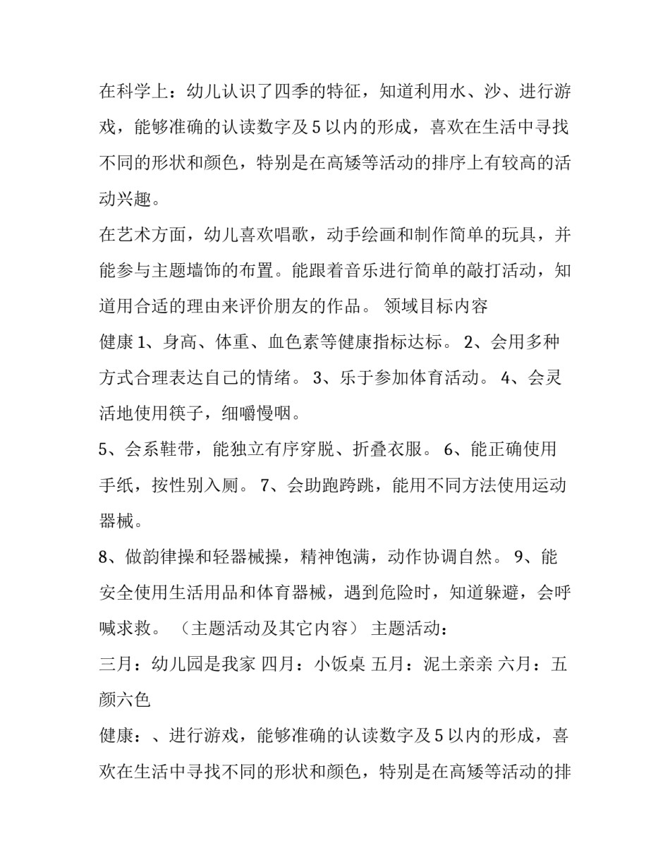 中班下学期工作计划最新(9篇)_第2页