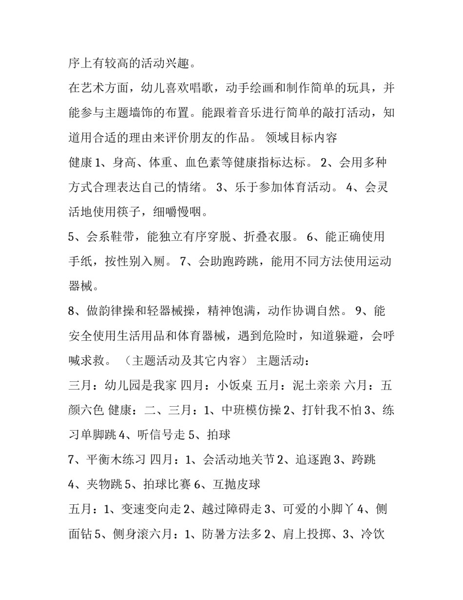 中班下学期工作计划最新(9篇)_第3页