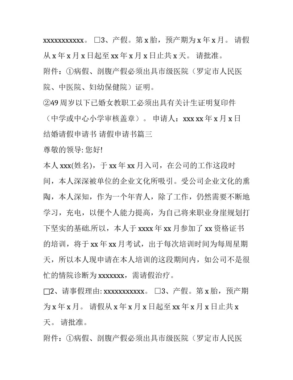 2023年结婚请假申请书 请假申请书(五篇)_第2页