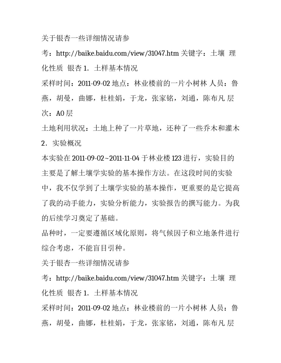 土壤实验报告范文3篇_第2页