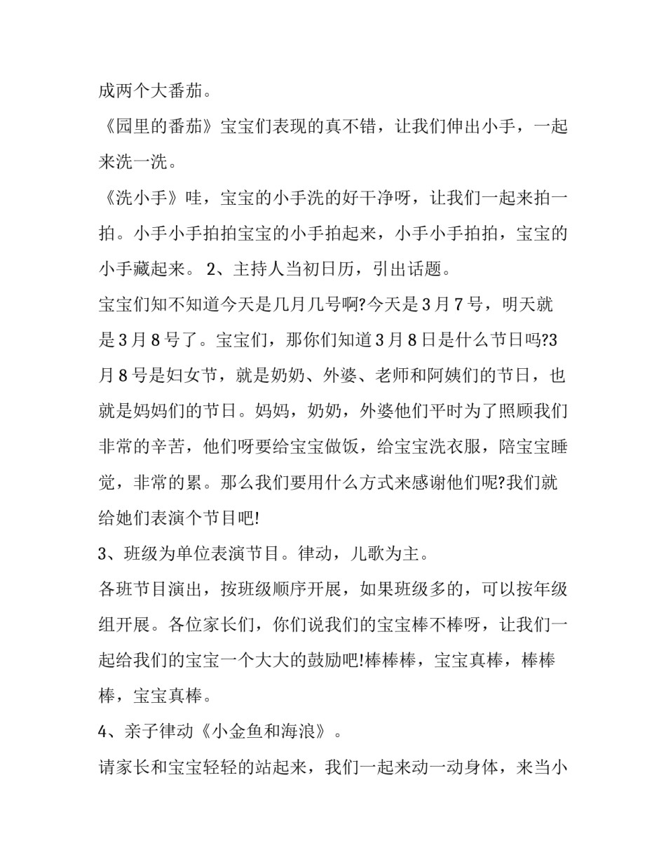 最新庆祝三八妇女节活动策划书(4篇)_第2页