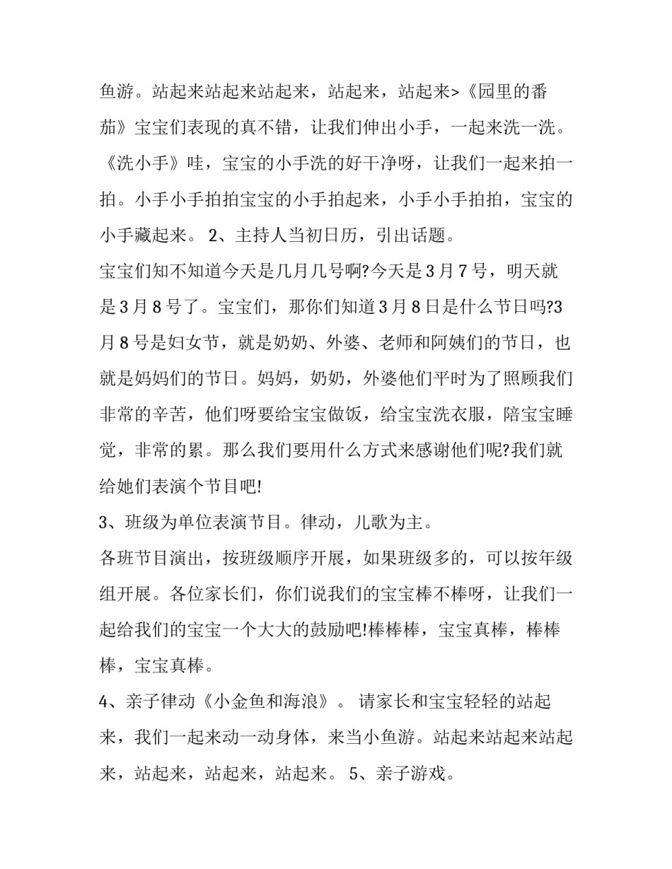 最新庆祝三八妇女节活动策划书(4篇)_第3页