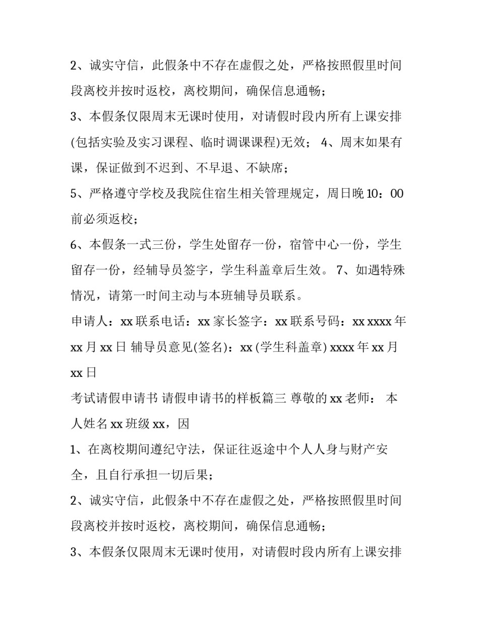 考试请假申请书 请假申请书的样板(五篇)_第2页