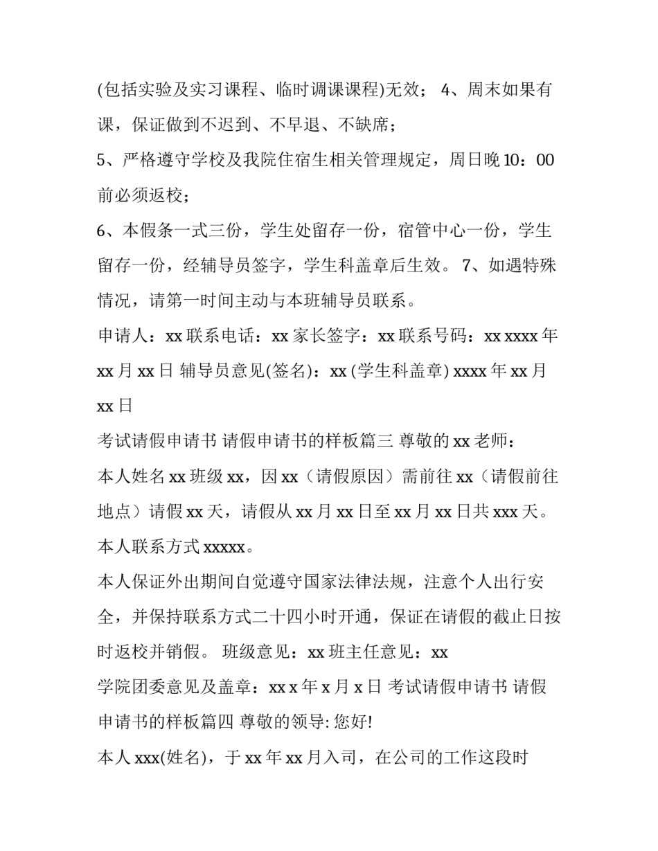 考试请假申请书 请假申请书的样板(五篇)_第3页
