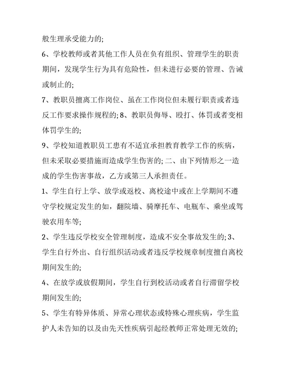 住房装修免责合同最新规定(十篇)_第2页