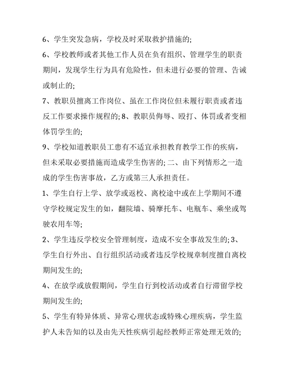 住房装修免责合同最新规定(十篇)_第3页