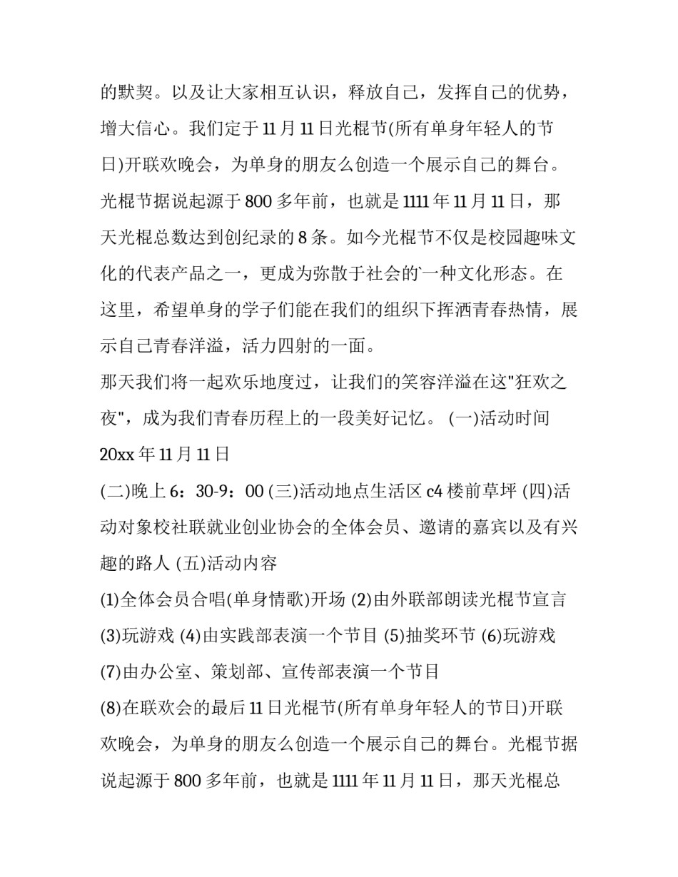 最新光棍节活动策划书 光棍节优惠活动(四篇)_第2页