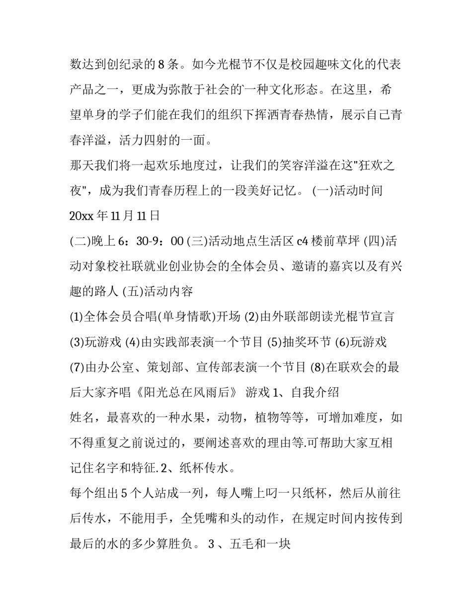 最新光棍节活动策划书 光棍节优惠活动(四篇)_第3页