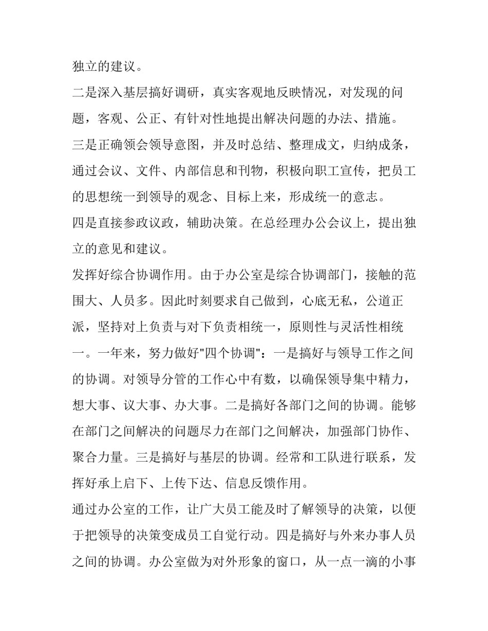 办公室本人述职报告 办公室工作人员述职报告(3篇)_第2页