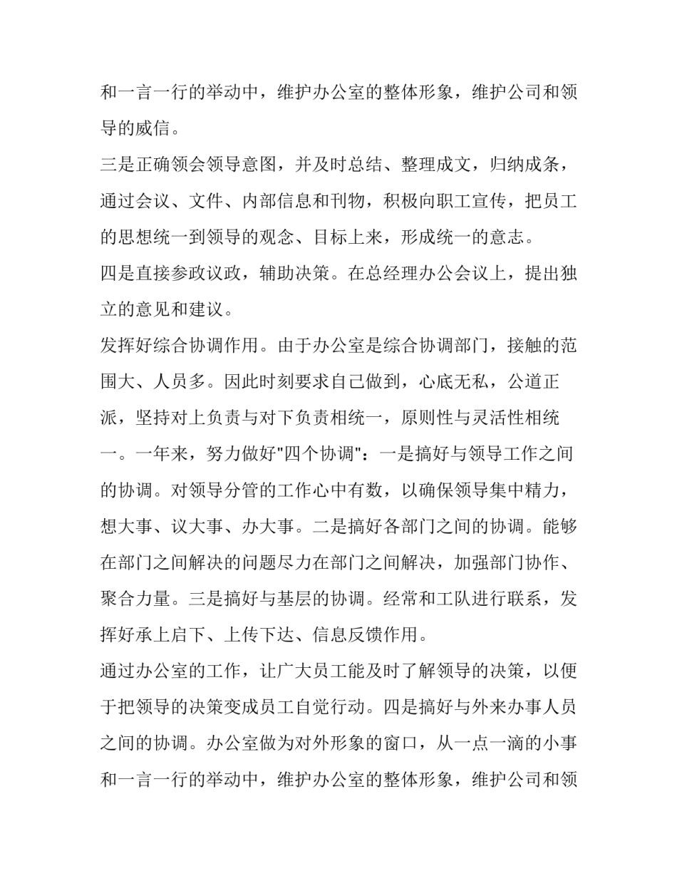 办公室本人述职报告 办公室工作人员述职报告(3篇)_第3页