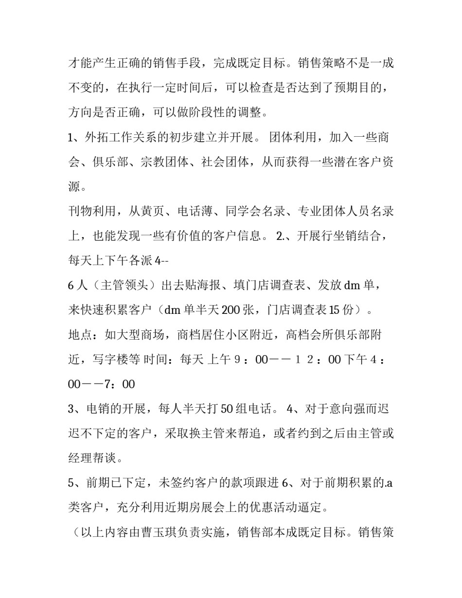 房地产销售主管工作计划(五篇)_第2页