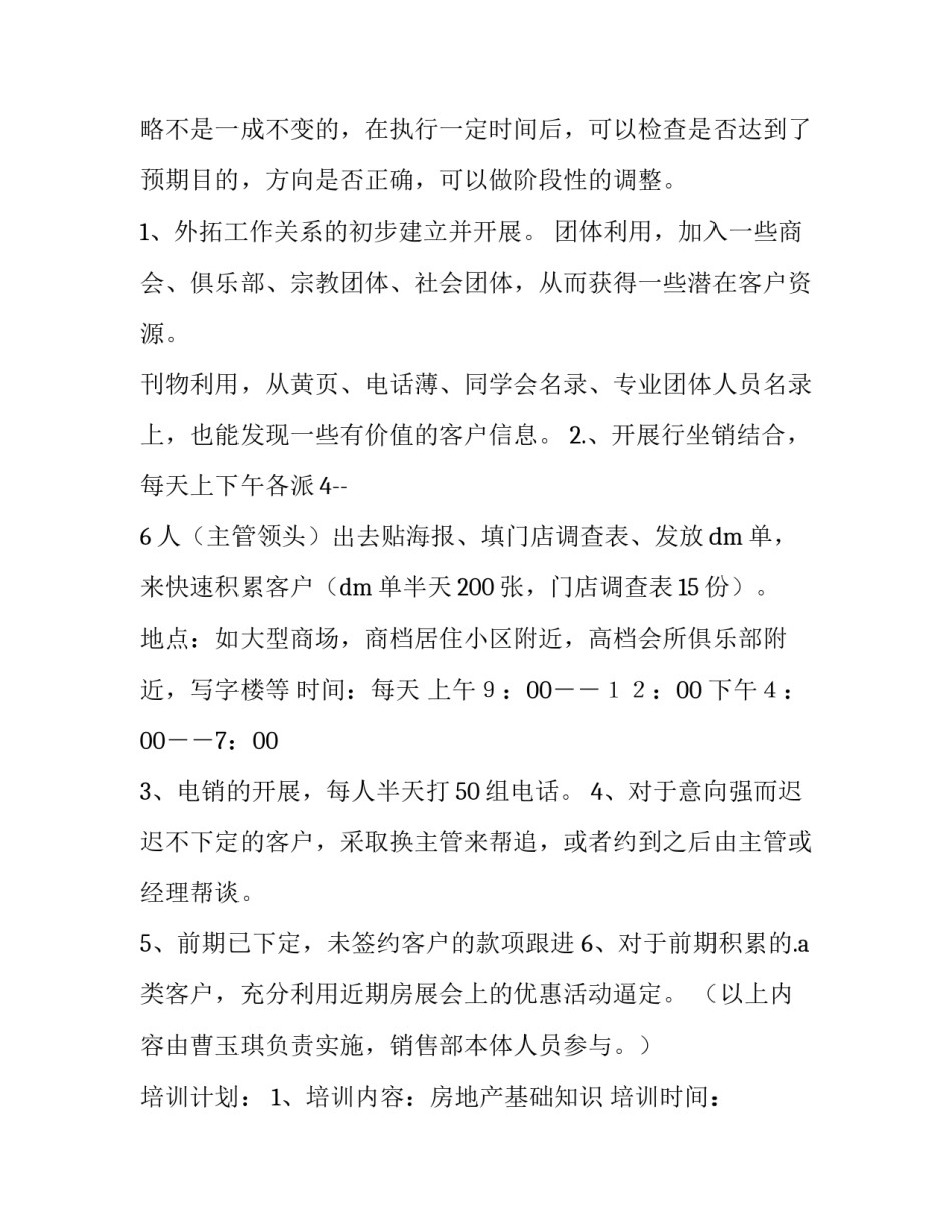 房地产销售主管工作计划(五篇)_第3页