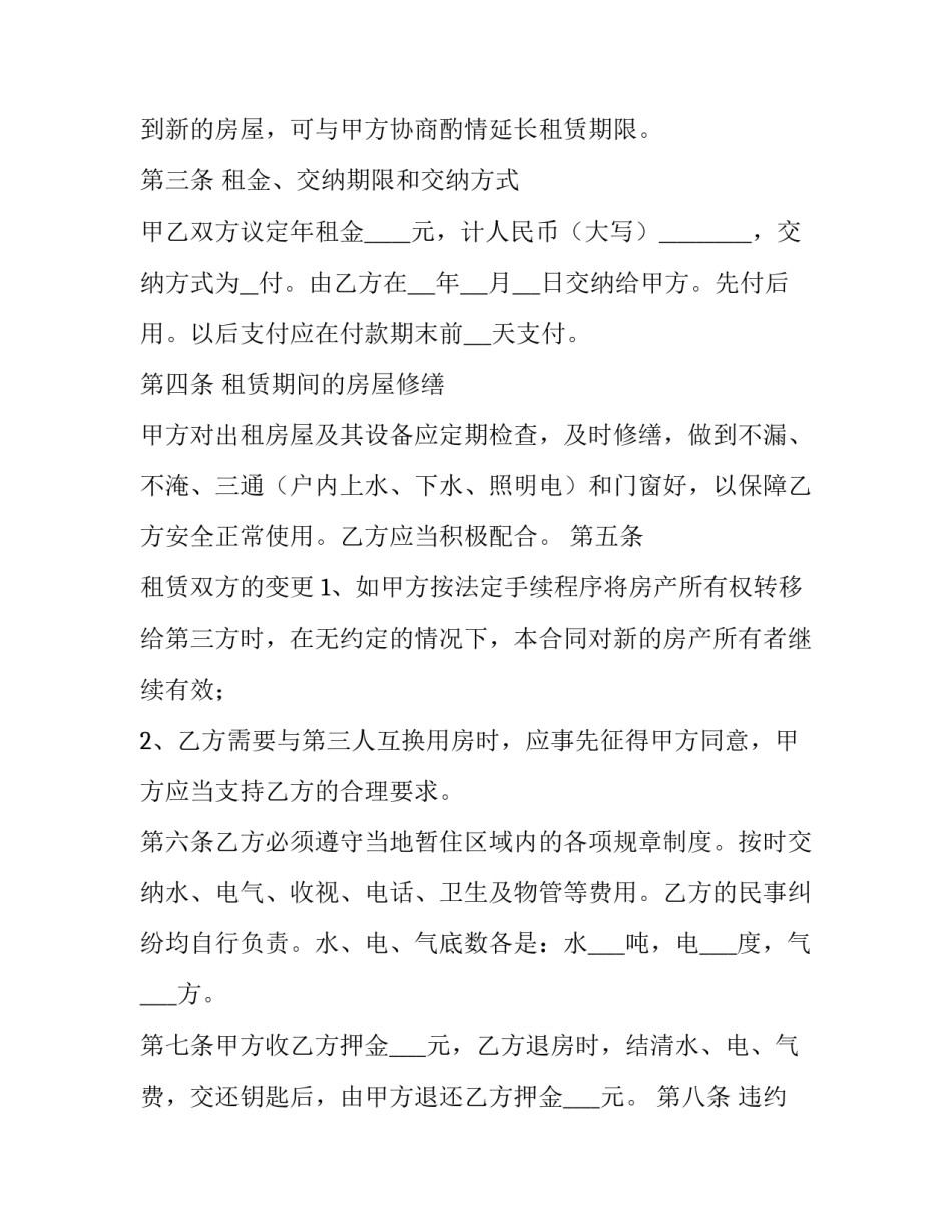 最新如何写出租套房的合同?(六篇)_第3页